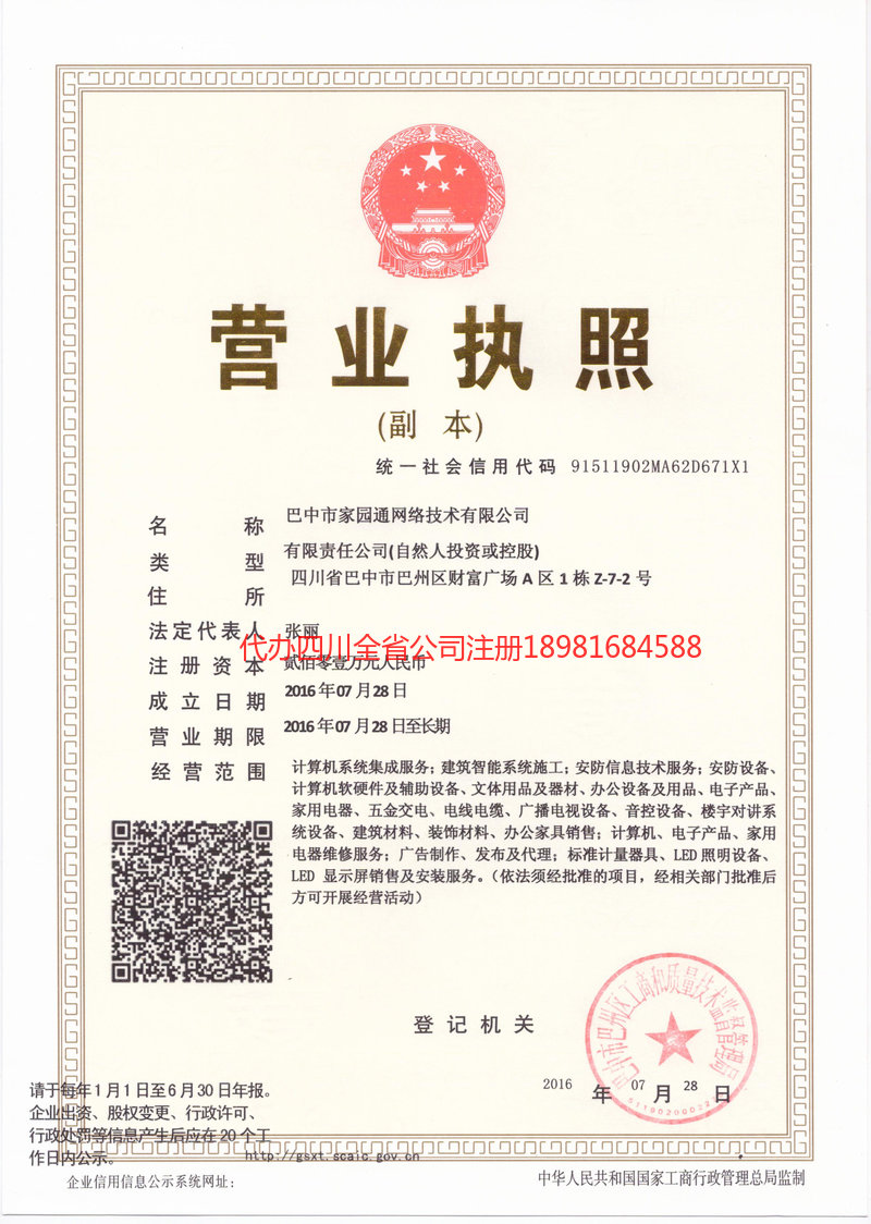 弥勒弥勒家园通网络技术有限公司