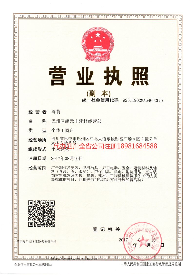 弥勒弥勒超元丰建材经营部