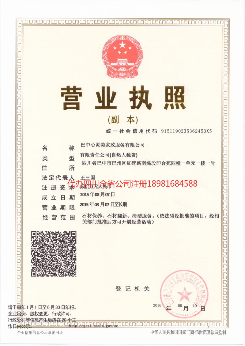 弥勒弥勒心灵美家政服务有限公司