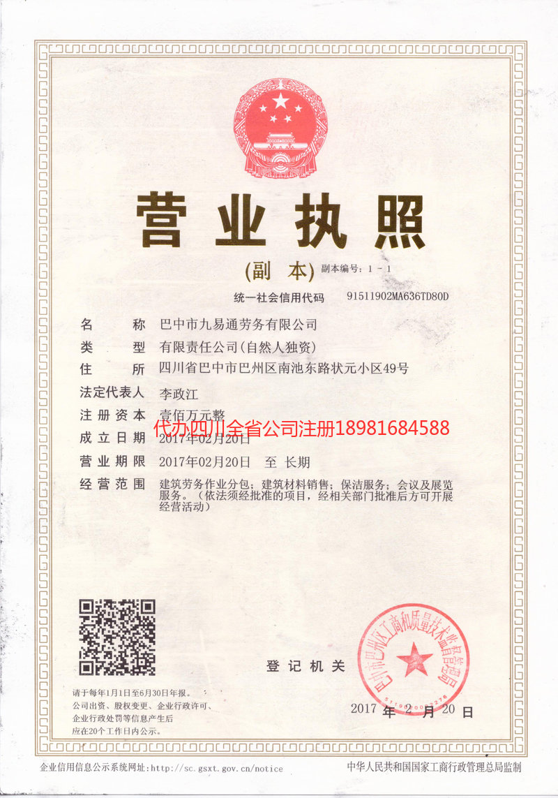 弥勒弥勒九易通劳务有限公司