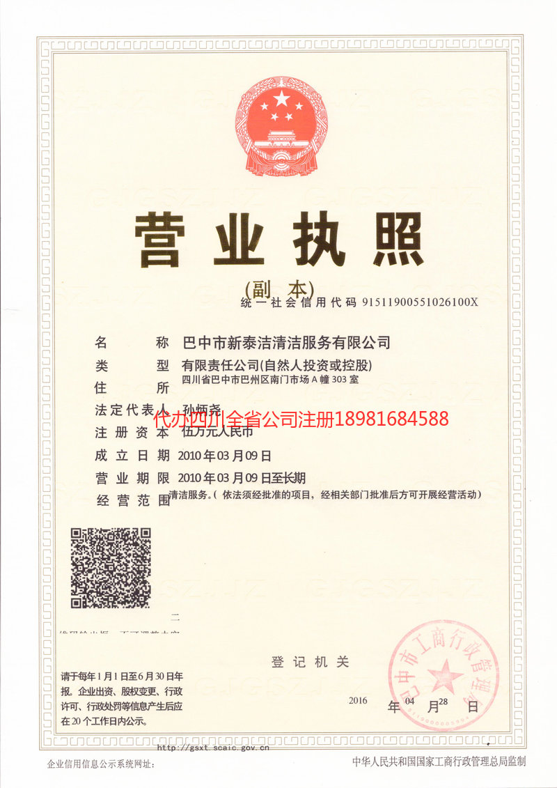 弥勒弥勒新泰洁清洁服务有限公司