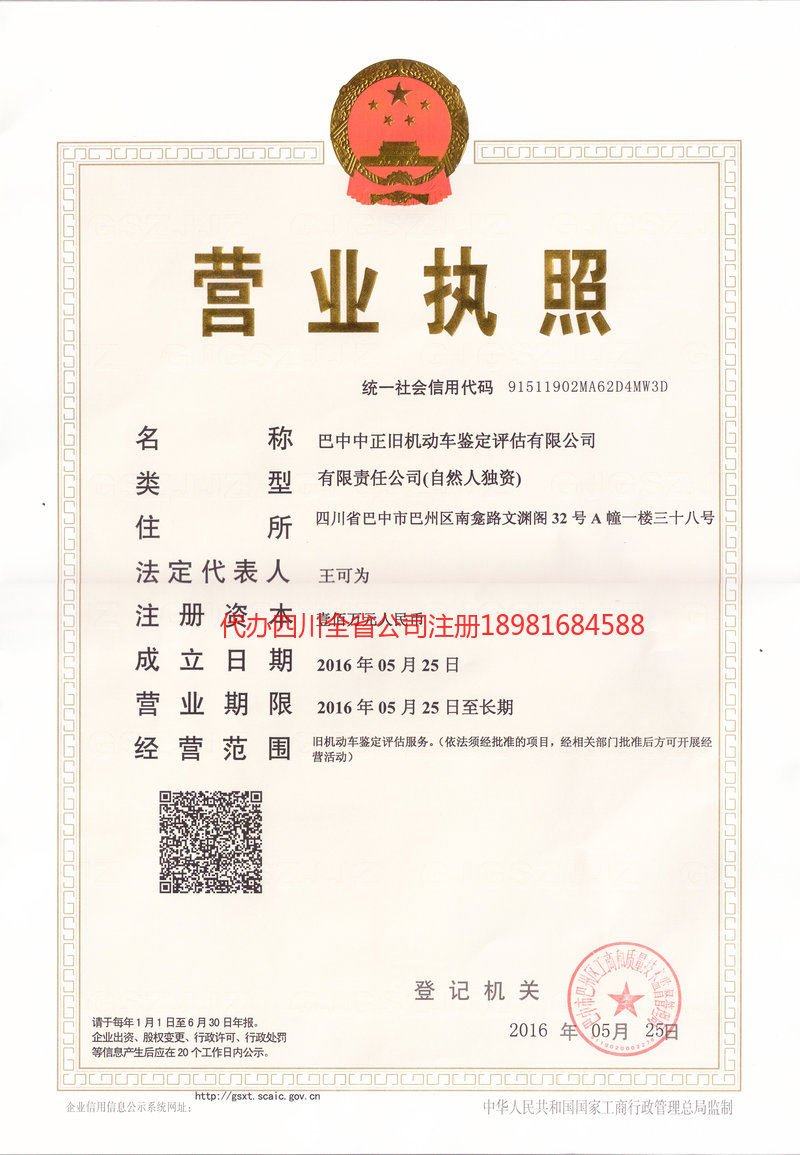 弥勒弥勒正旧机动车鉴定评估有限公司