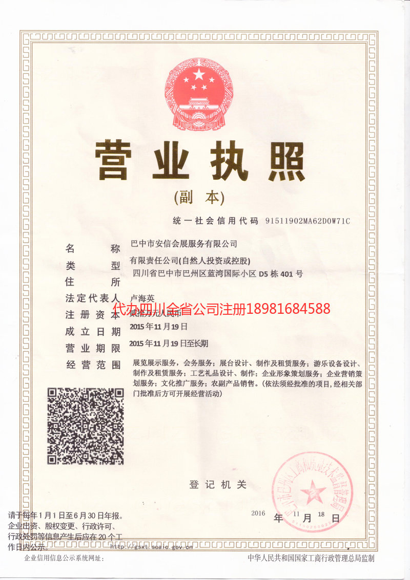 弥勒弥勒安信会展服务有限公司